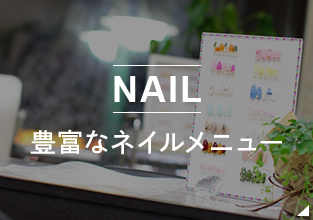 nailへのリンクボタン